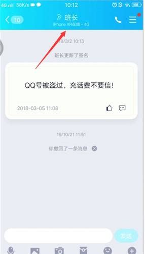 QQ显示iPhone在线可能有哪些原因？ 4