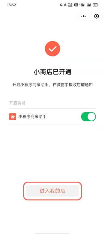 轻松几步，教你开通微信小商店！ 2