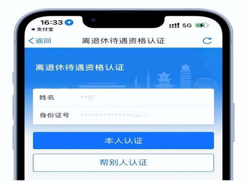 如何进行退休人员的人脸识别认证操作？ 3