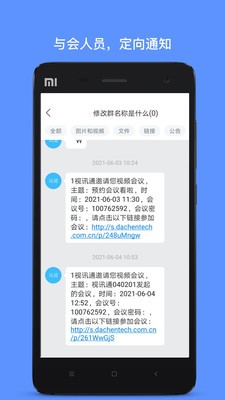 玄关视讯通 截图1