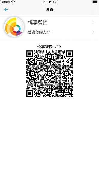悦享智控app v2.1.26 1
