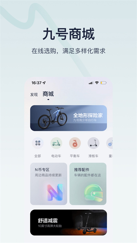 九号出行app 截图3