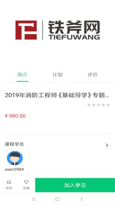 铁斧教育app