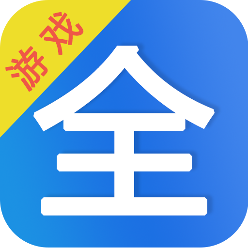 山海游戏大全app v1.2.103