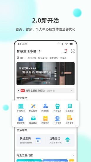 立林智慧生活app 截图3