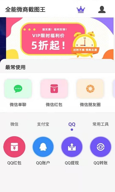 全能微商截图王 截图2