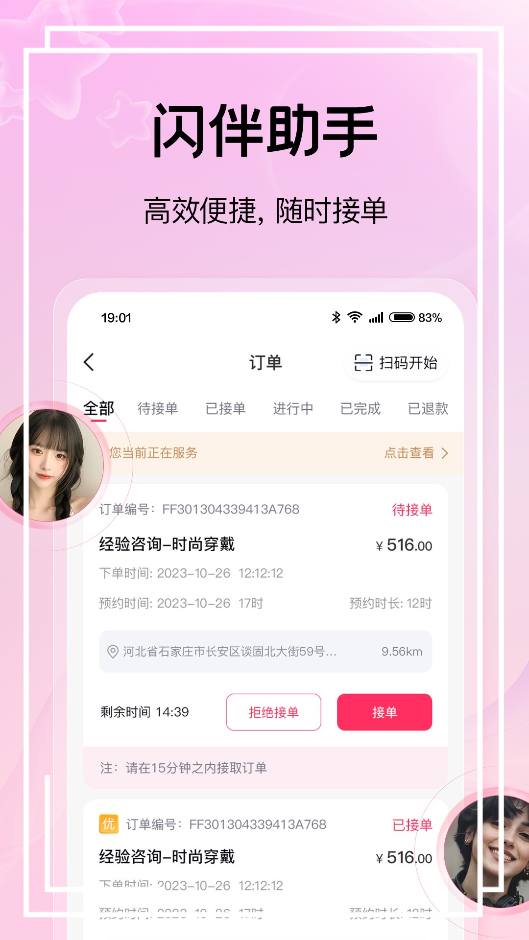 闪伴助手app 截图3