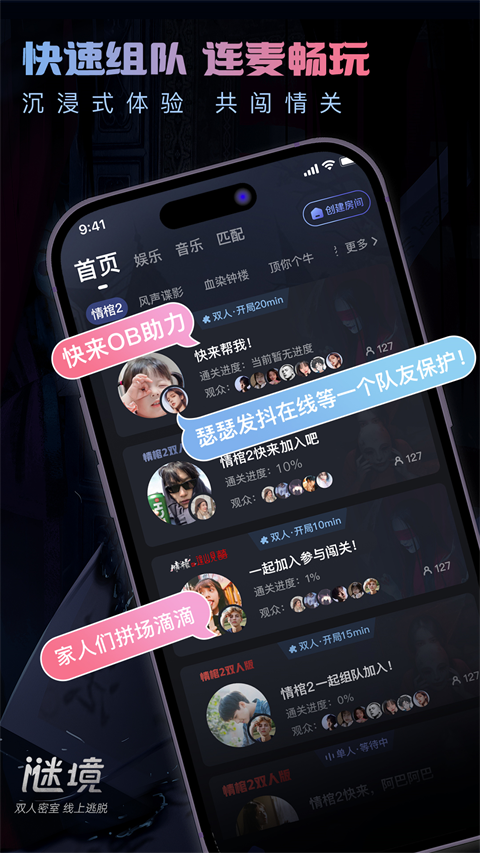 谜境官方正版 截图2