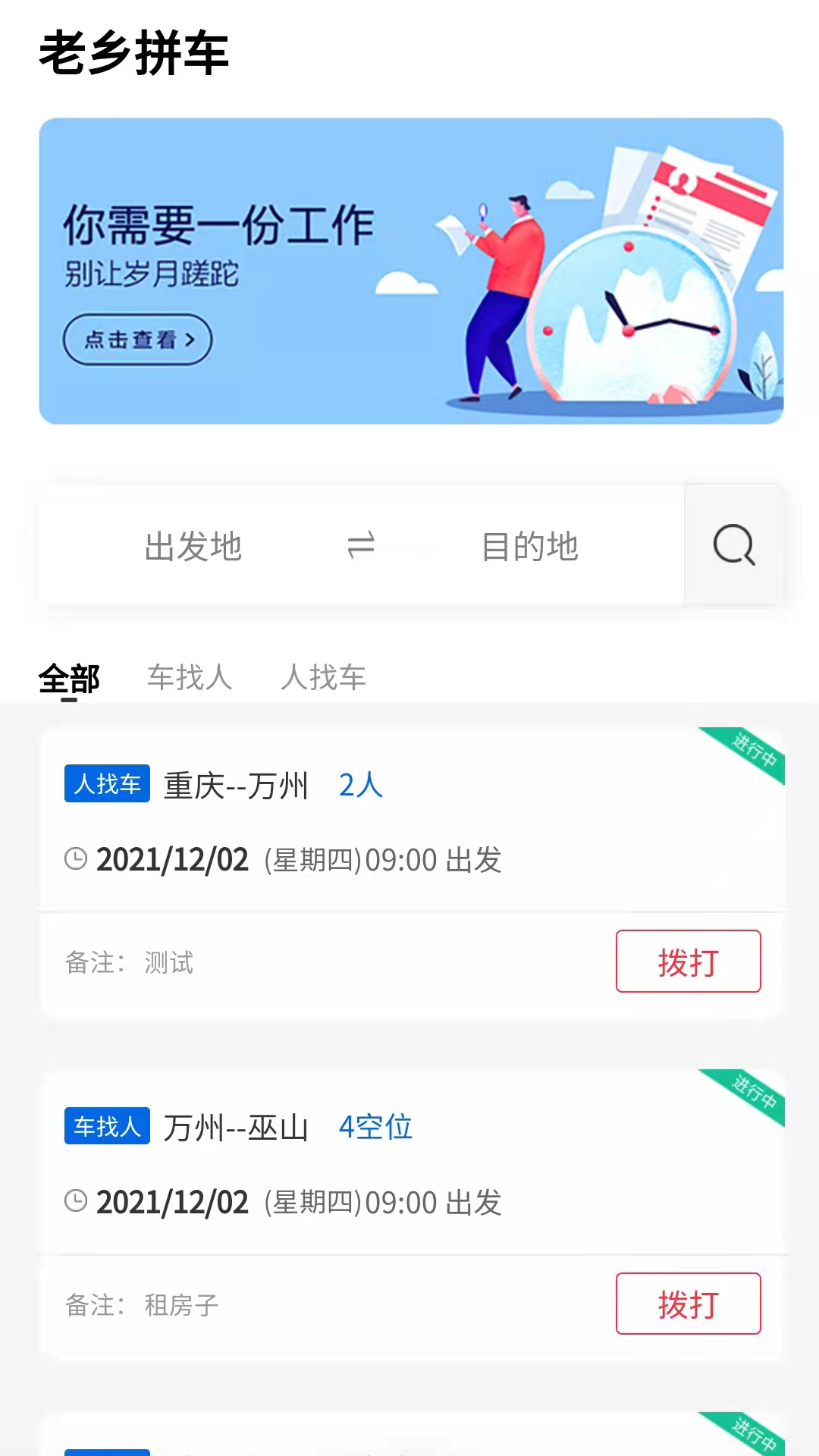 老乡拼车app 截图2