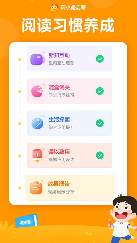 荷小鱼语文 截图2