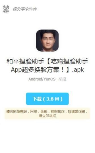 熊分享软件库app 截图1