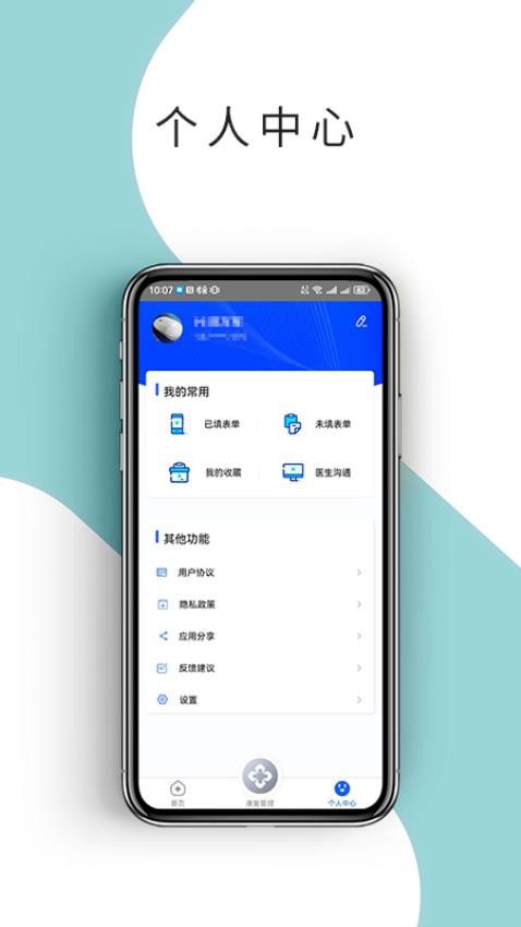 鼻窦康APP 截图2