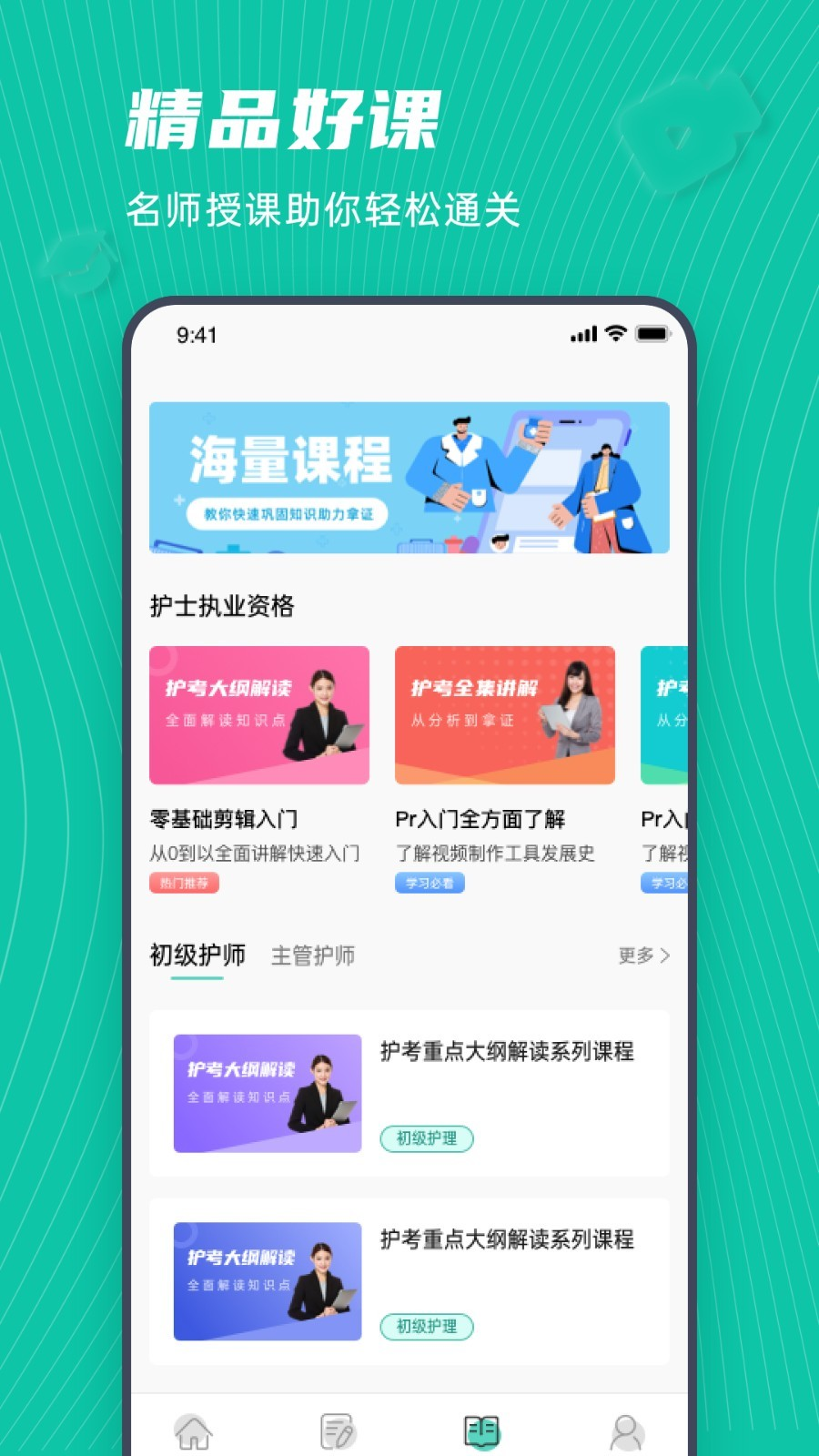 学护理软件 v1.0.0 截图3