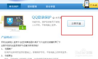 轻松学会：如何启用QQ安全中心的网页登录保护功能？ 2