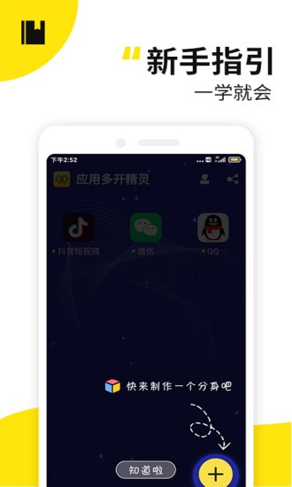 西瓜双开分身助手 截图2