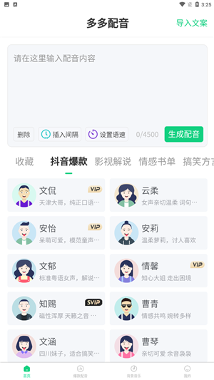 大有多多配音 截图1