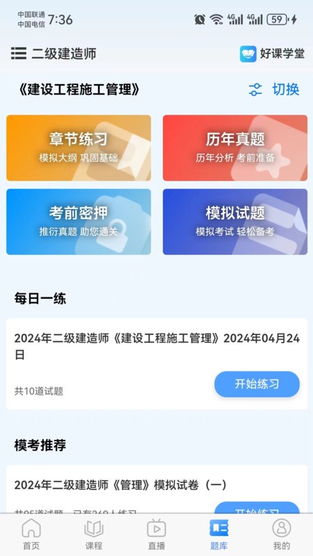 好课学堂软件安卓版 截图2