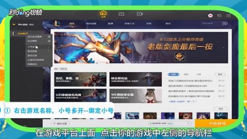 掌握秘籍！英雄联盟LOL小号多开的高效使用技巧 4