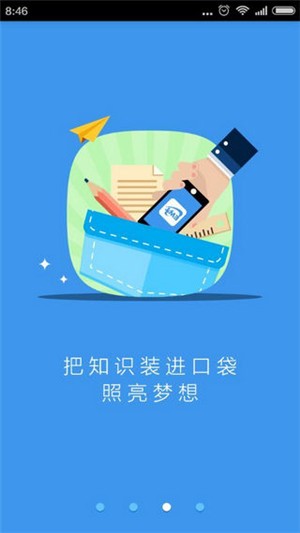 EWT升学e网通 截图1