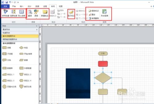 Visio 2010快速上手：轻松掌握绘图与设计秘籍 3