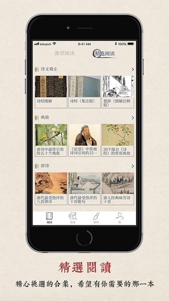 搜韵诗词app