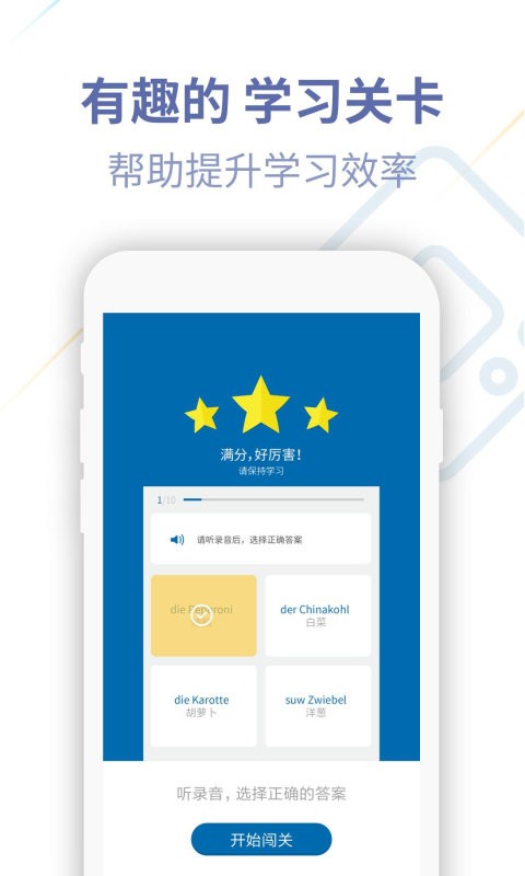 德语学习帮app 截图4