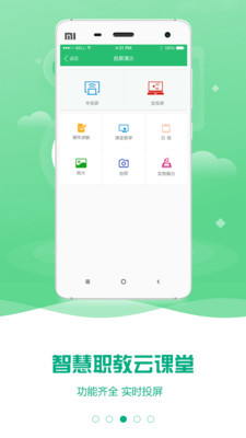 云课堂智慧职教手机版 截图4