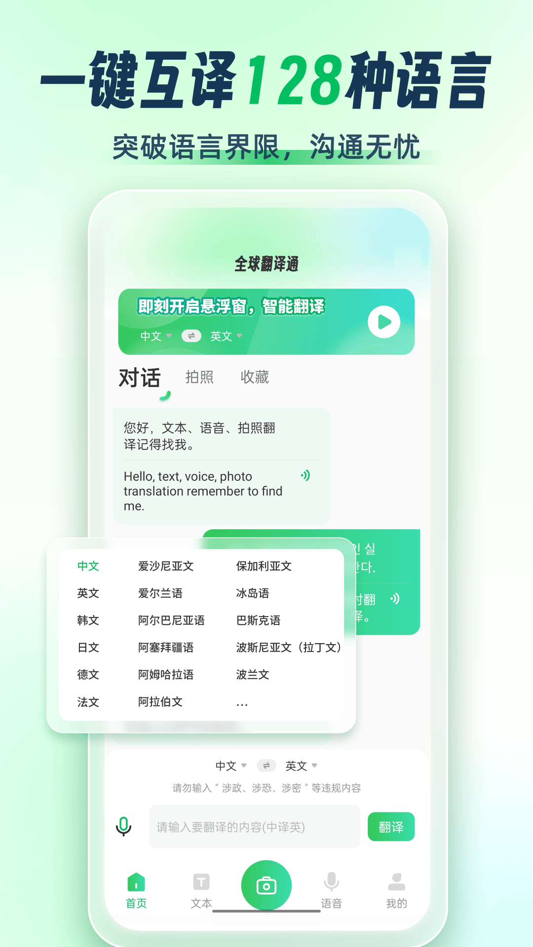 全球翻译通软件