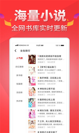 红薯网小说app 截图2