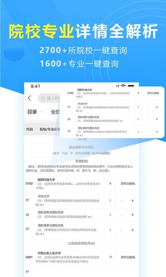 高考志愿填报专家app 截图1