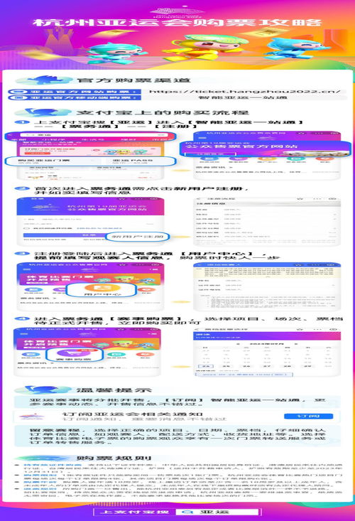 支付宝如何购买杭州亚运会门票？ 2