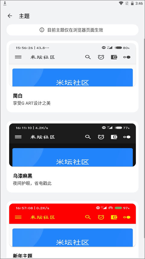 米坛社区正版 截图1