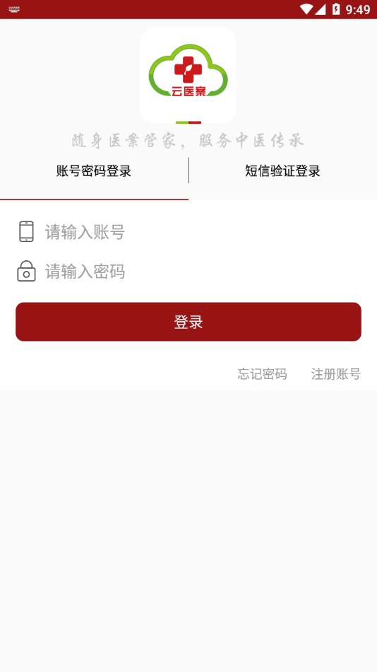 云医案app 截图2