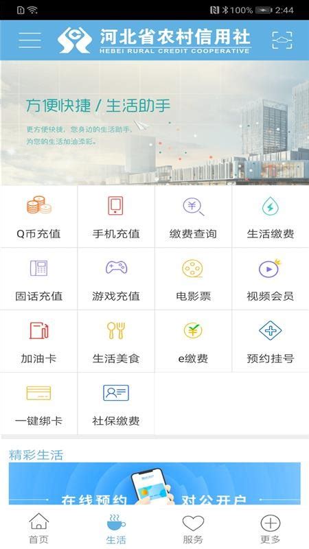 河北农信APP首次登录步骤是什么？ 5