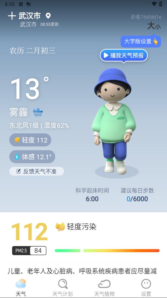 即看天气app 截图1