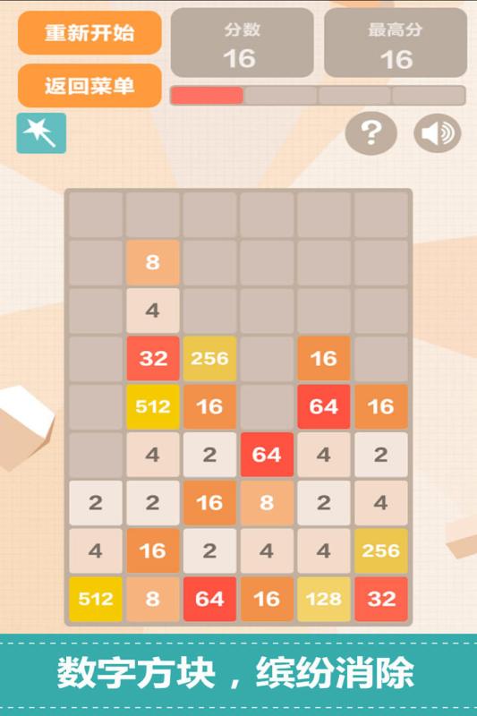 新2048游戏 截图4