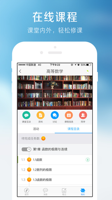 超星学习通app 截图4