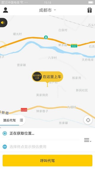 斑马代驾 截图3