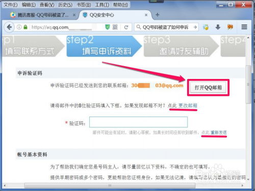 QQ号被盗？快速掌握申诉秘籍，重拾账号控制权！ 2