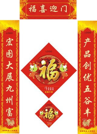 羊年吉祥：精选羊年对联大集合 3