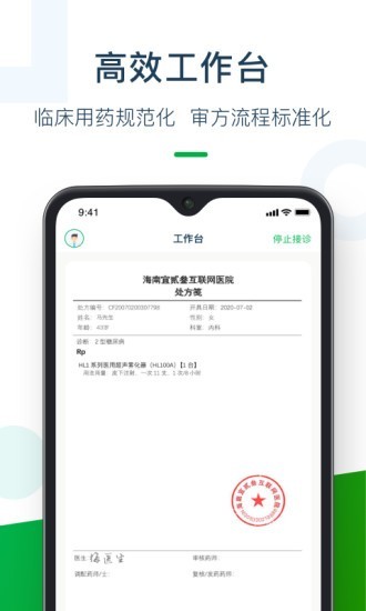 荷叶药师 截图2