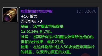 揭秘！获取神秘能量枯竭布质护腕的绝密途径 2