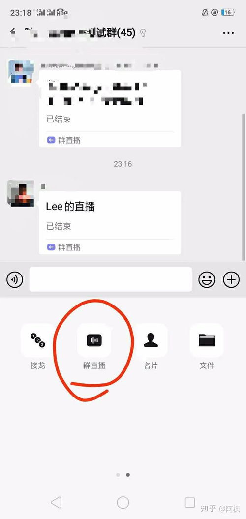 如何开启微信群直播 4