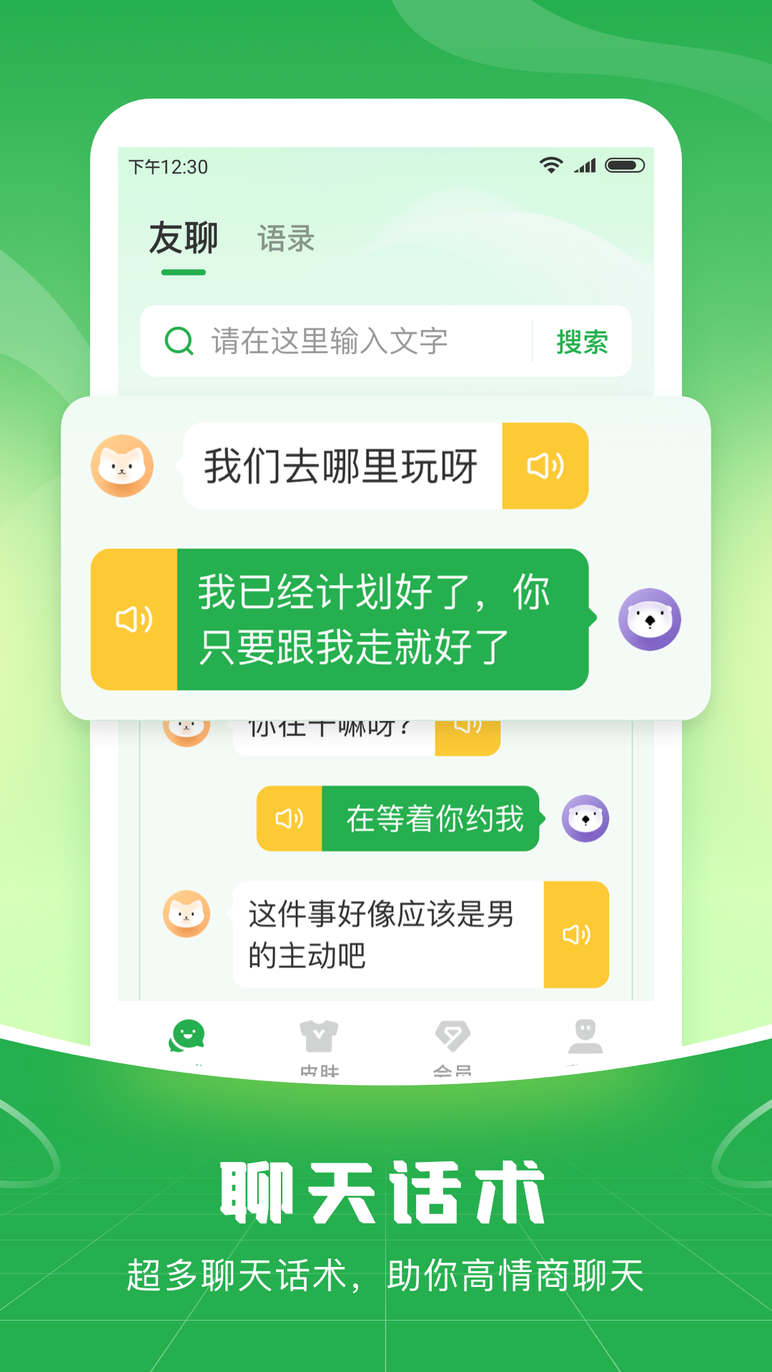 语音播报输入法免费 截图5