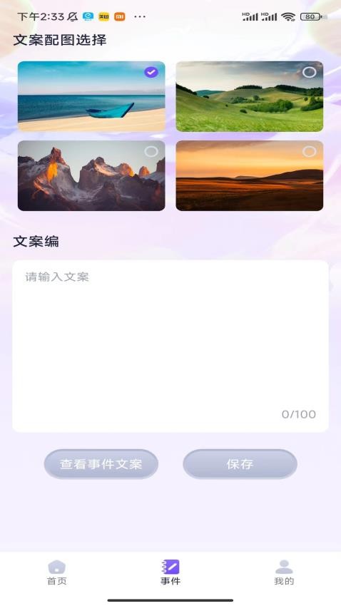 龙行计步 截图4