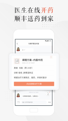 小鹿中医app 截图1