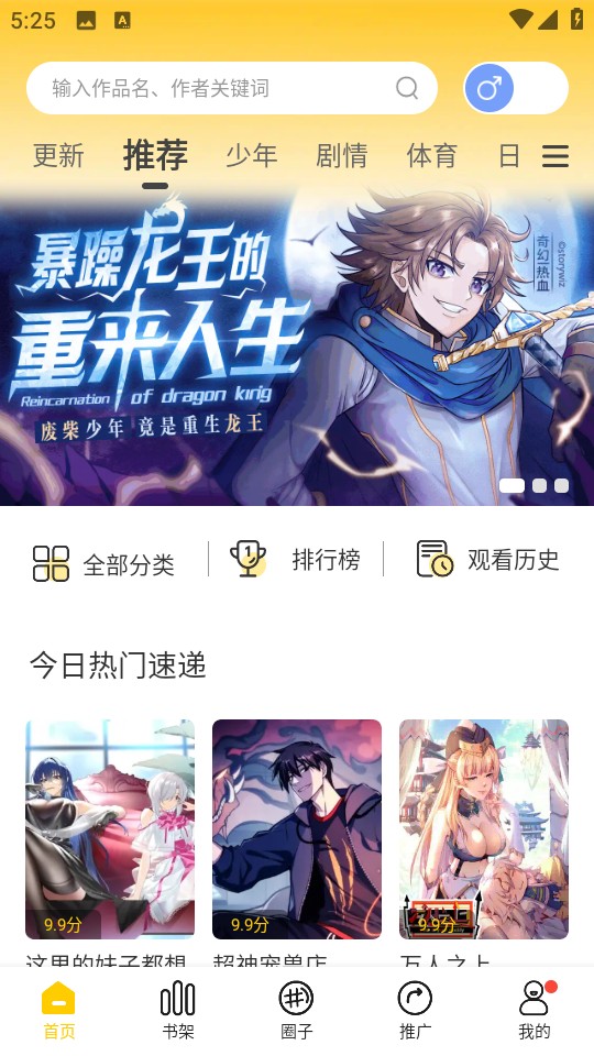 漫天玉漫画app 截图3