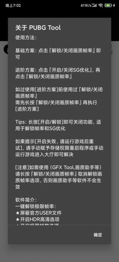 hzzspro画质助手 截图3