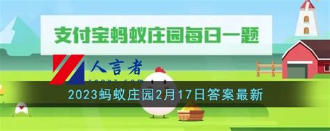 揭秘蚂蚁庄园小课堂：成语“乌合之众”中的“乌”究竟指的是哪种神秘之鸟？ 2