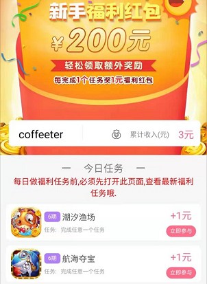 豆豆赚 截图2